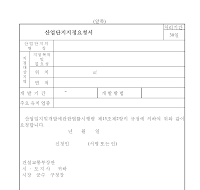 산업단지지정요청서